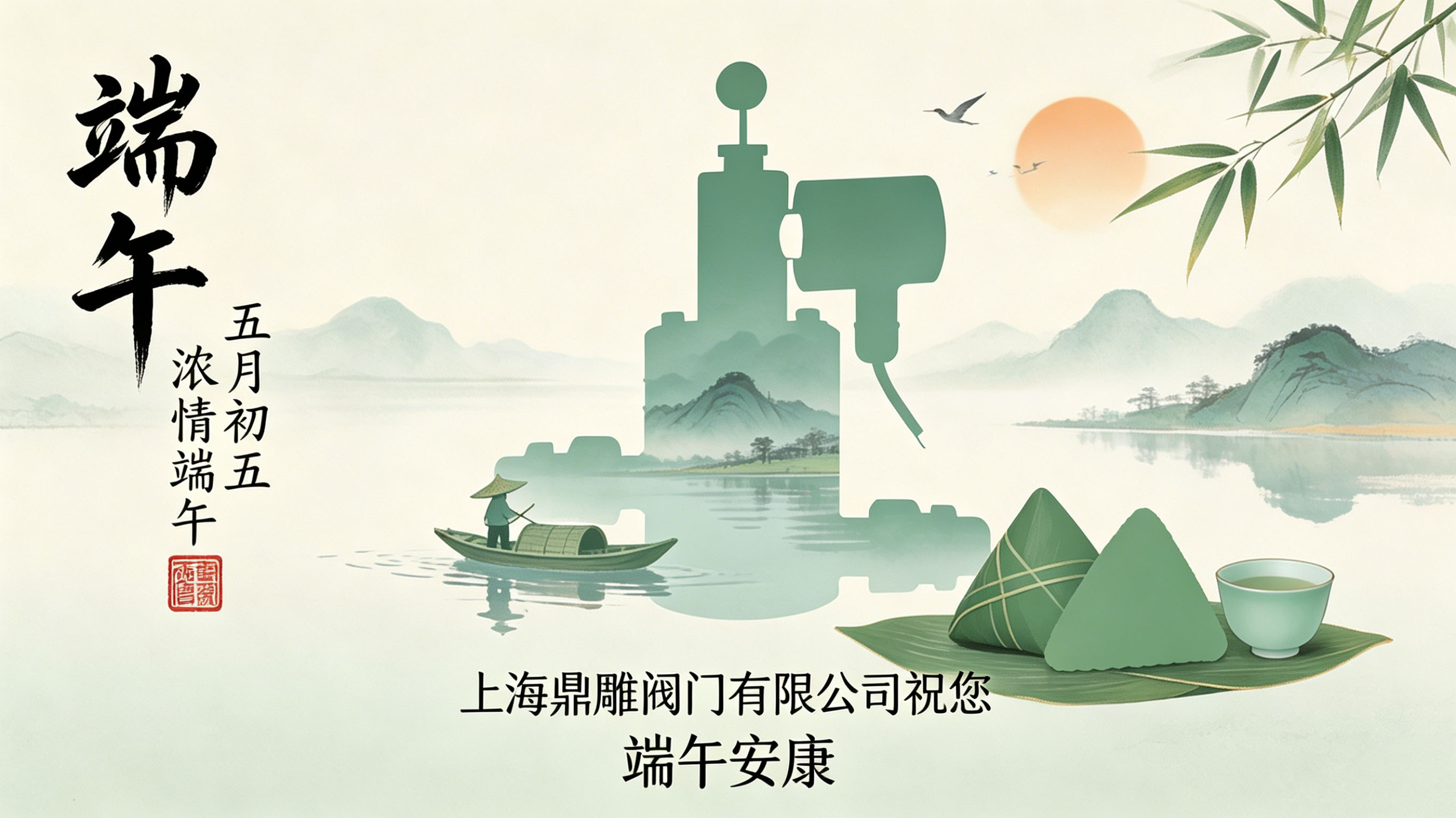 端午良辰，感恩相伴