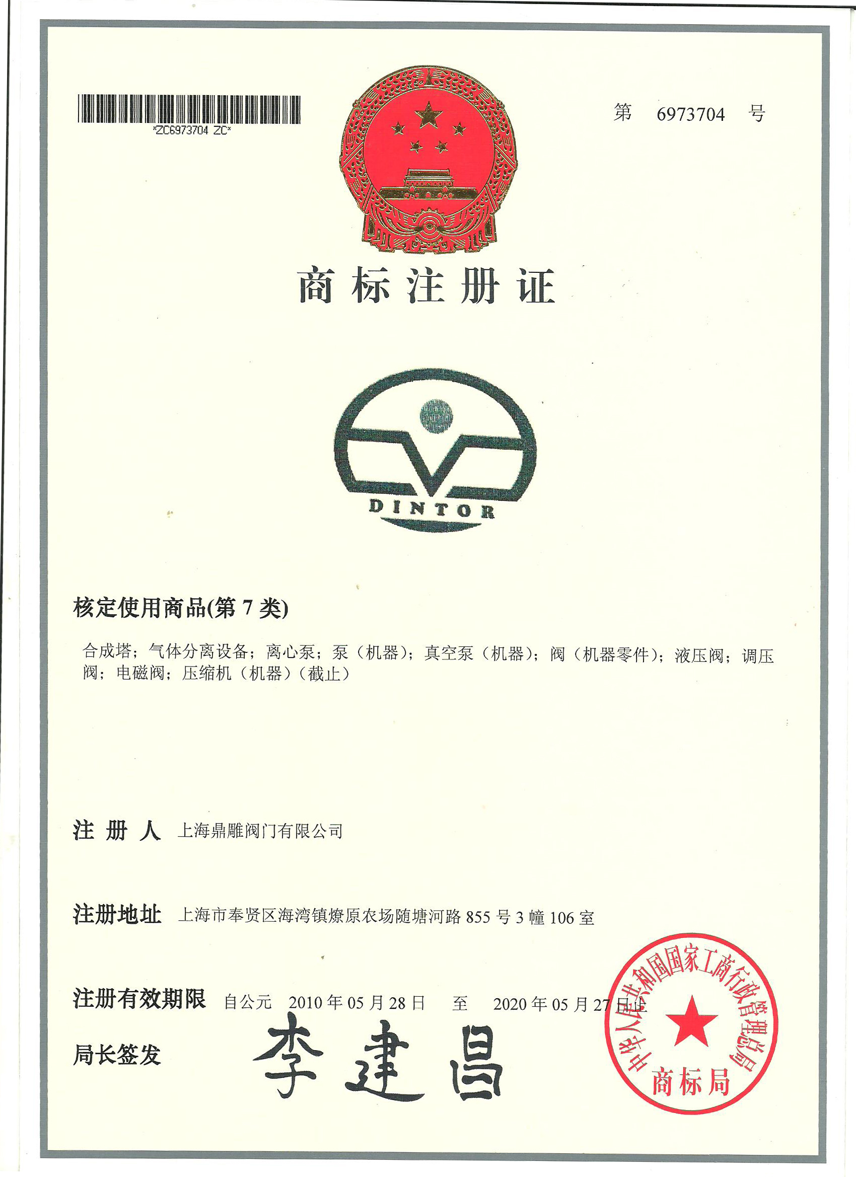商标证书