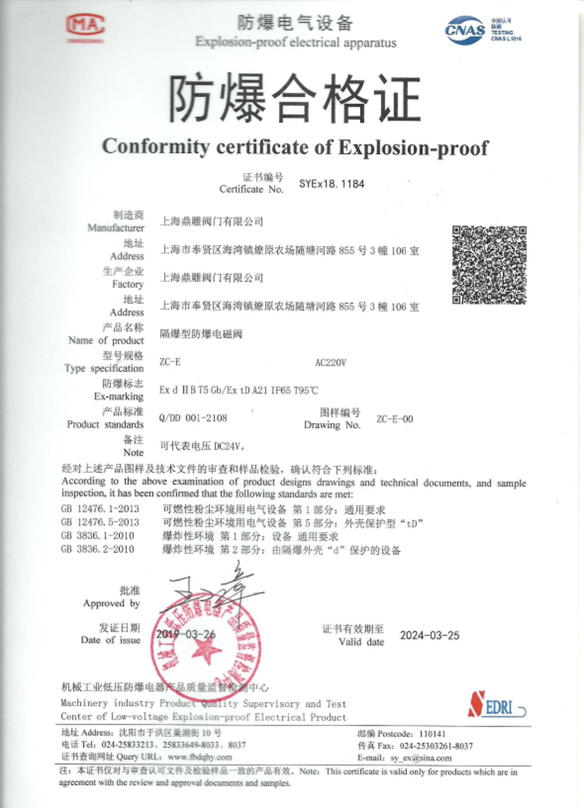 新防爆合格证