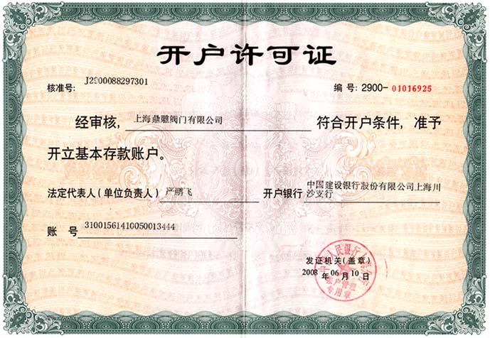 开户许可证