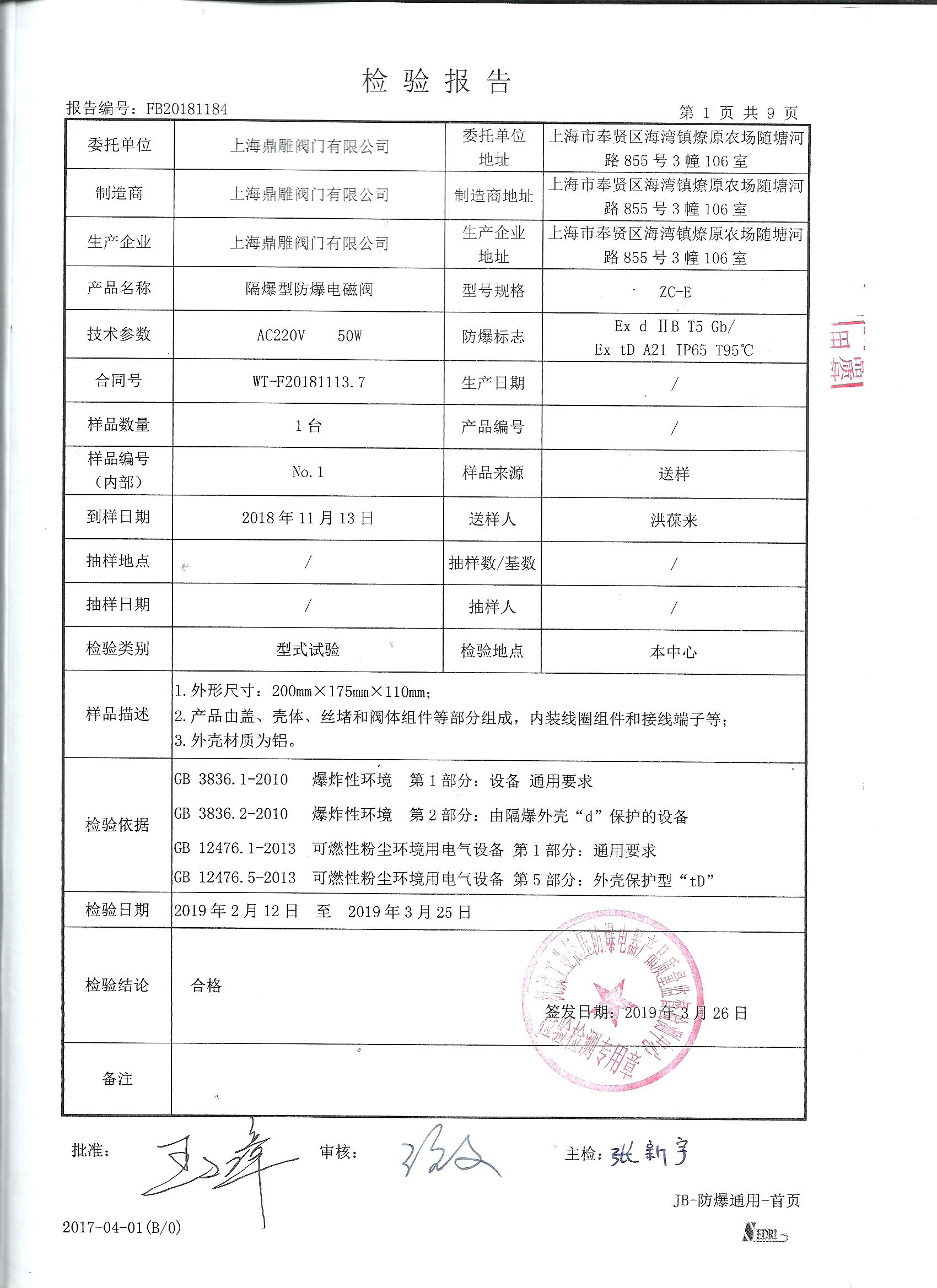 检验报告2