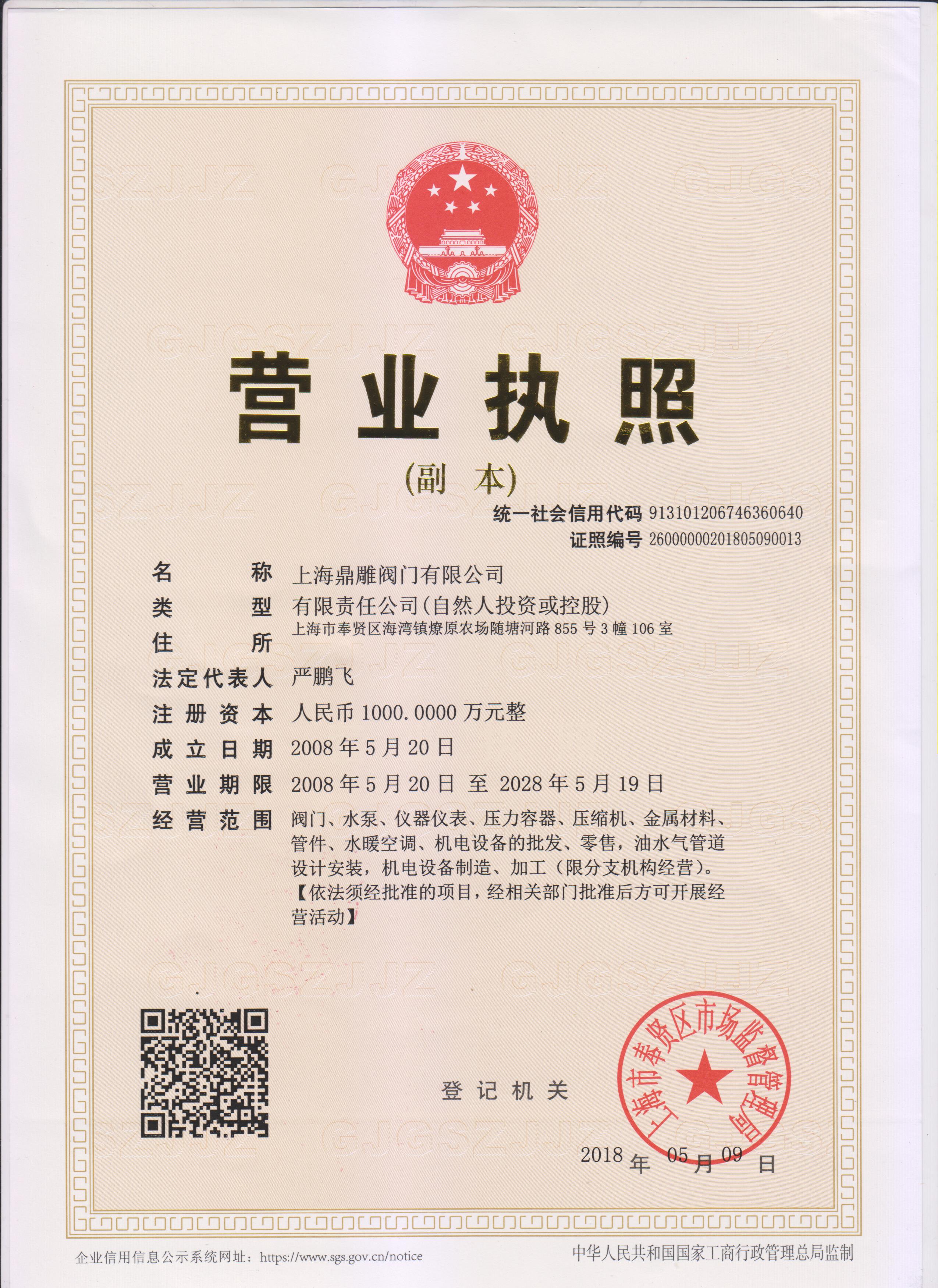 营业执照